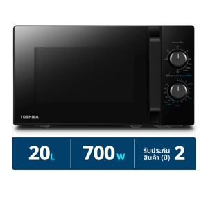 โตชิบา เตาไมโครเวฟ 20 ล. รุ่น MW2-MG20PE(BK) สีดำ