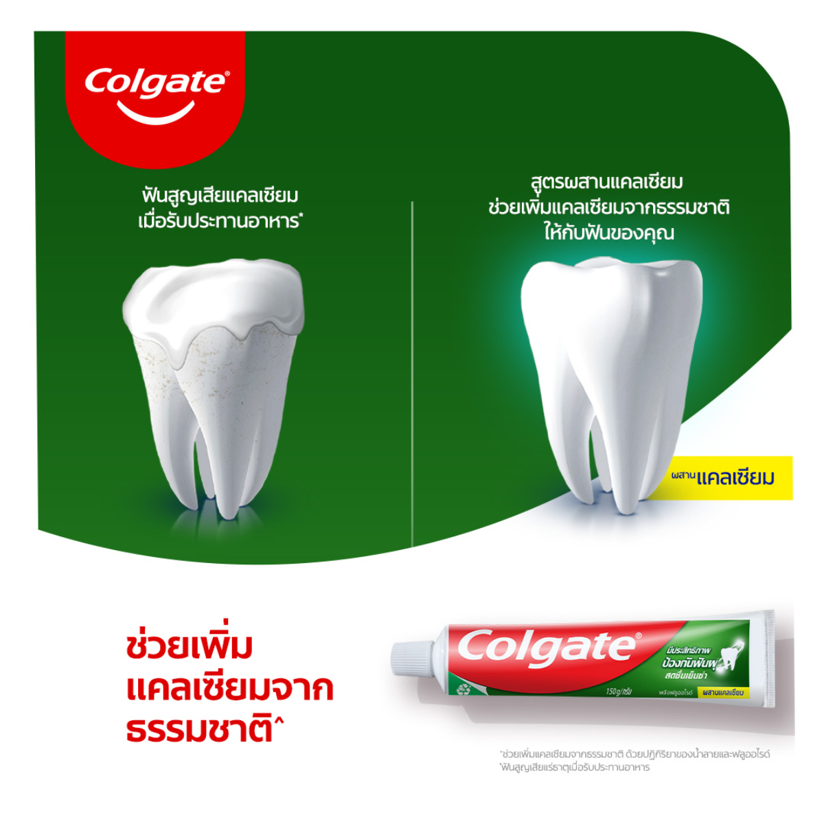 คอลเกต ยาสีฟัน รสสดชื่นเย็นซ่า 150 ก._2
