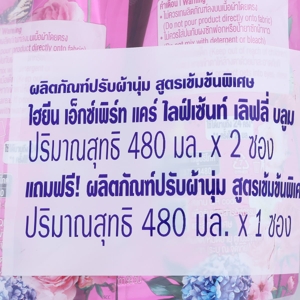 ไฮยีน เอ็กซ์เพิร์ท แคร์ ไลฟ์เซ้นท์ เลิฟลี่ บลูม 480 มล. แพ็ค 2+1_thumbnail_4
