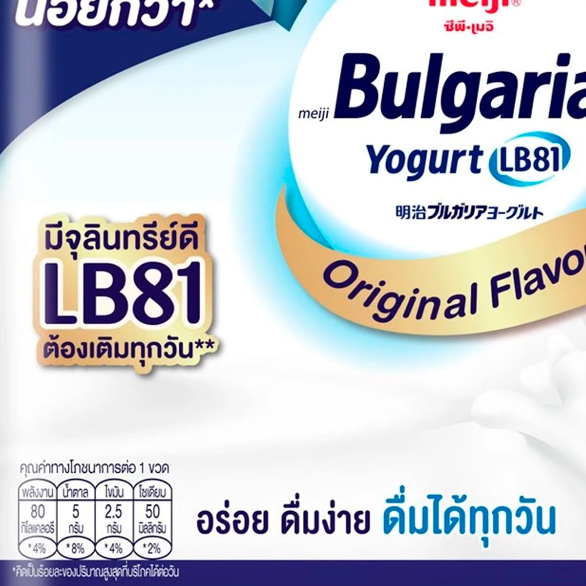 ซีพี-เมจิ บัลแกเรีย โยเกิร์ตพร้อมดื่ม รสออริจินัล 150 มล. แพ็ค 3_1
