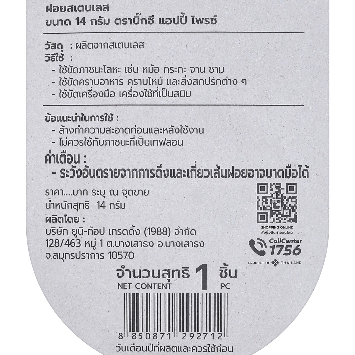 บิ๊กซี แฮปปี้ ไพรซ์ ใยขัดสแตนเลส ขนาด 14 ก._2