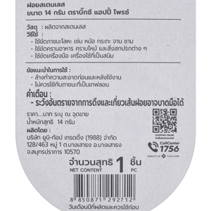 บิ๊กซี แฮปปี้ ไพรซ์ ใยขัดสแตนเลส ขนาด 14 ก._thumbnail_2