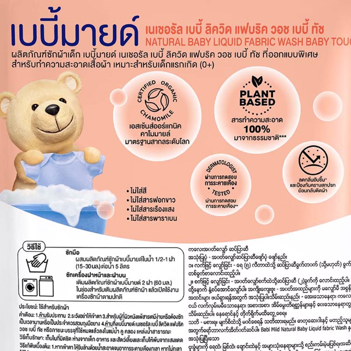 เบบี้มายด์ ผลิตภัณฑ์ซักผ้าเด็กผสมปรับผ้านุ่ม กลิ่นเบบี้ทัช ชนิดเติม 570 มล._2