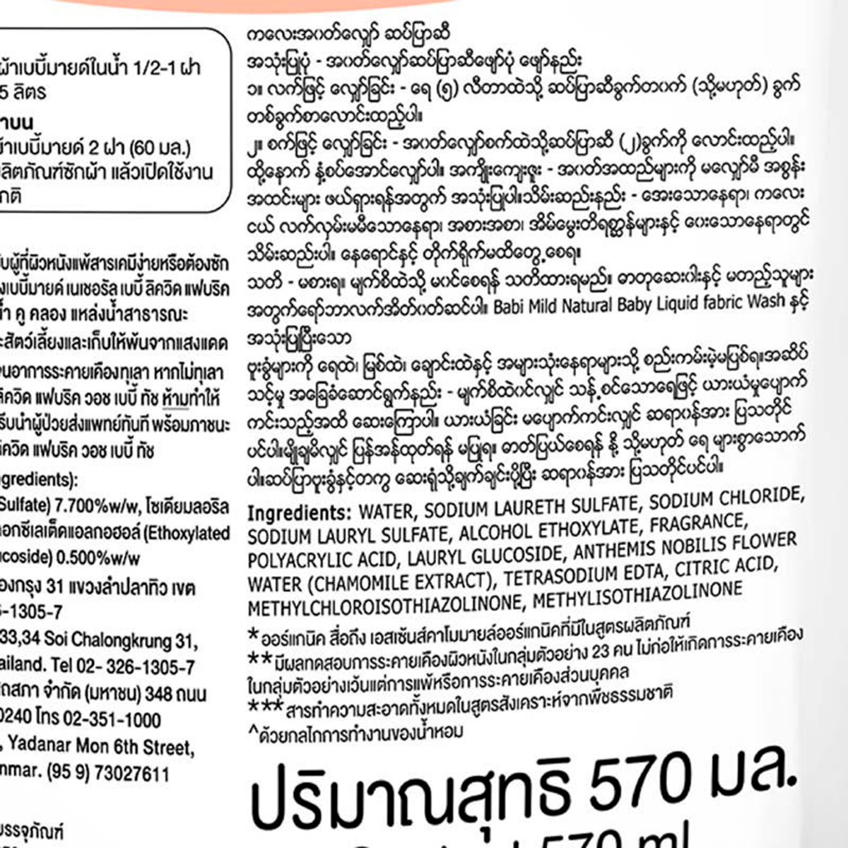 เบบี้มายด์ ผลิตภัณฑ์ซักผ้าเด็กผสมปรับผ้านุ่ม กลิ่นเบบี้ทัช ชนิดเติม 570 มล._4