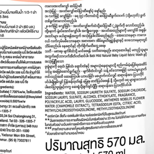 เบบี้มายด์ ผลิตภัณฑ์ซักผ้าเด็กผสมปรับผ้านุ่ม กลิ่นเบบี้ทัช ชนิดเติม 570 มล._thumbnail_4