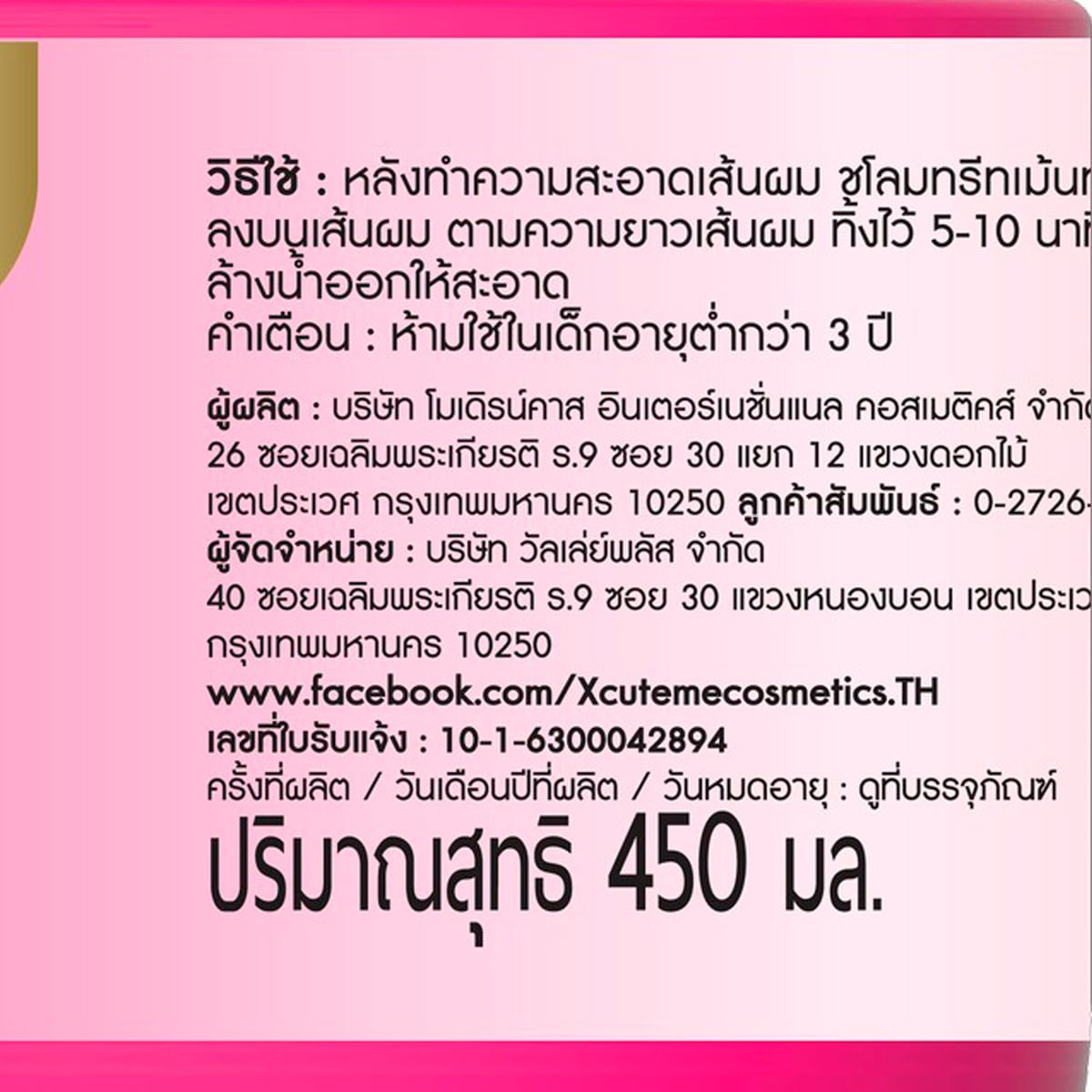 เอ็กซ์คิวท์ มี เอ็กซ์ตร้า มอยส์ แฮร์ ไฮยา ทรีทเม้นท์ 450 มล._2