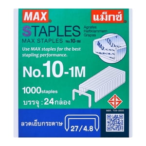 แม็กซ์ ลวดเย็บกระดาษ รุ่น 10-1M PK 1000 ตัว