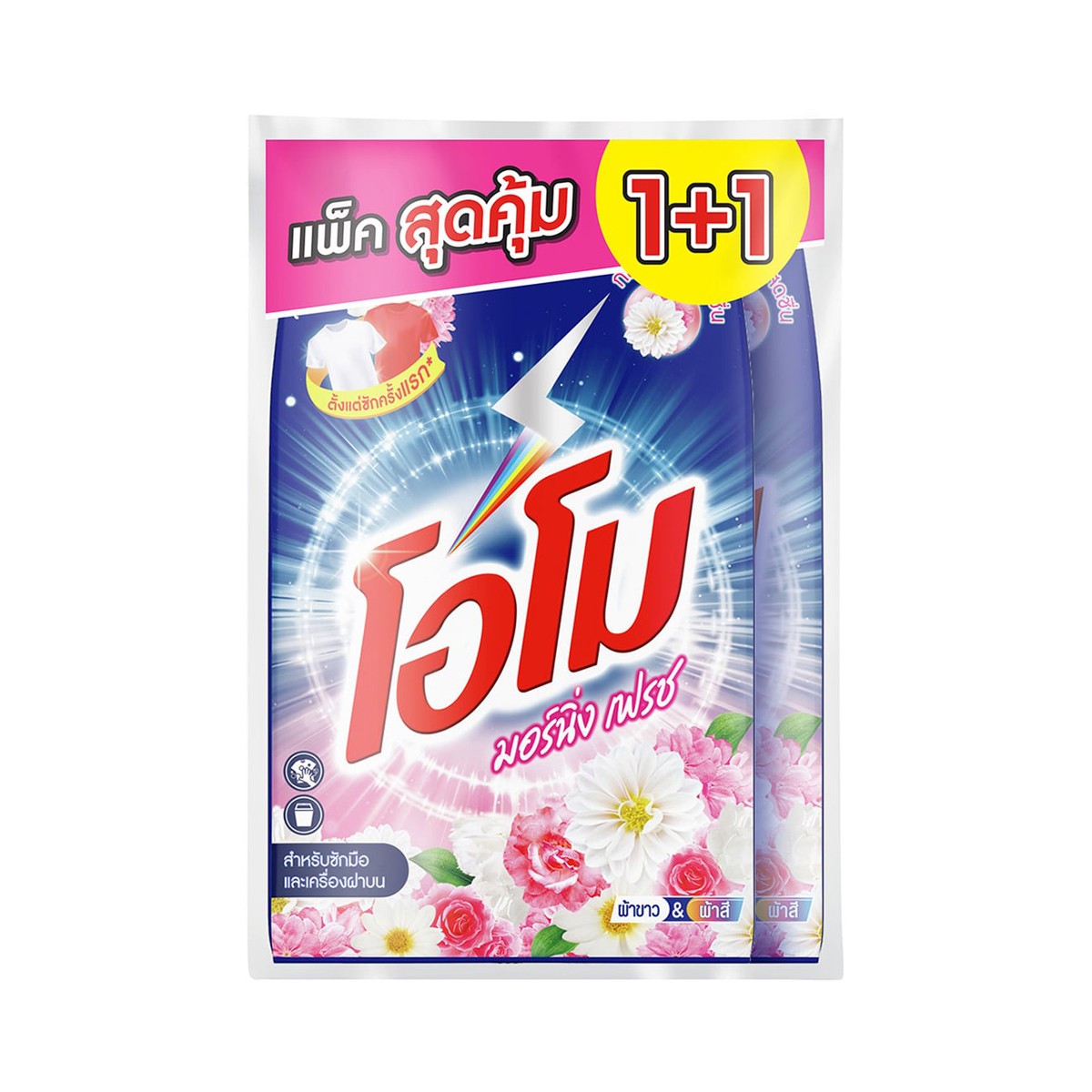 โอโม ผงซักฟอก สูตรมอร์นิ่งเฟรช 1700 ก. แพ็ค 1+1