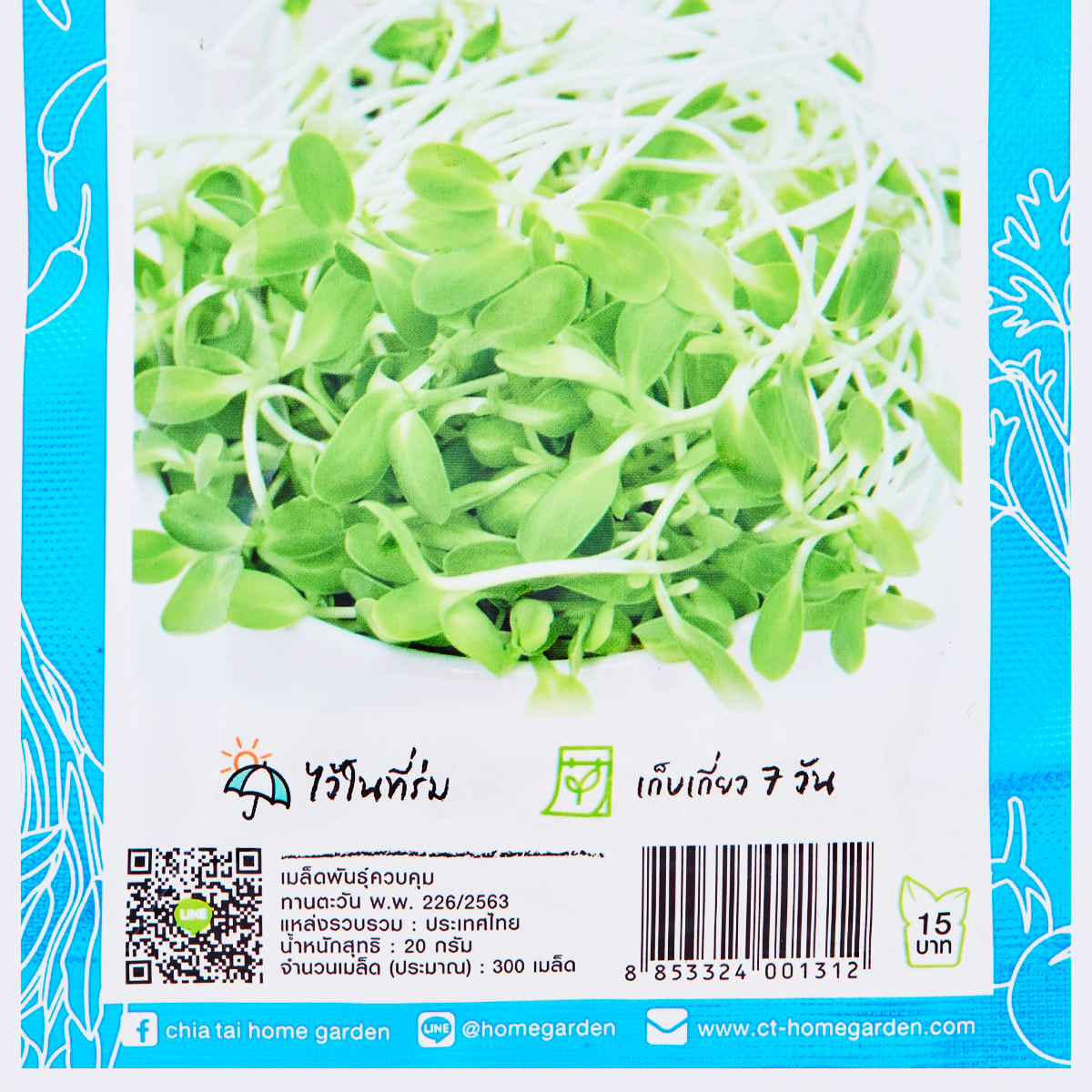 เจียไต๋ โฮมการ์เด้น ทานตะวันงอก 20 ก._1