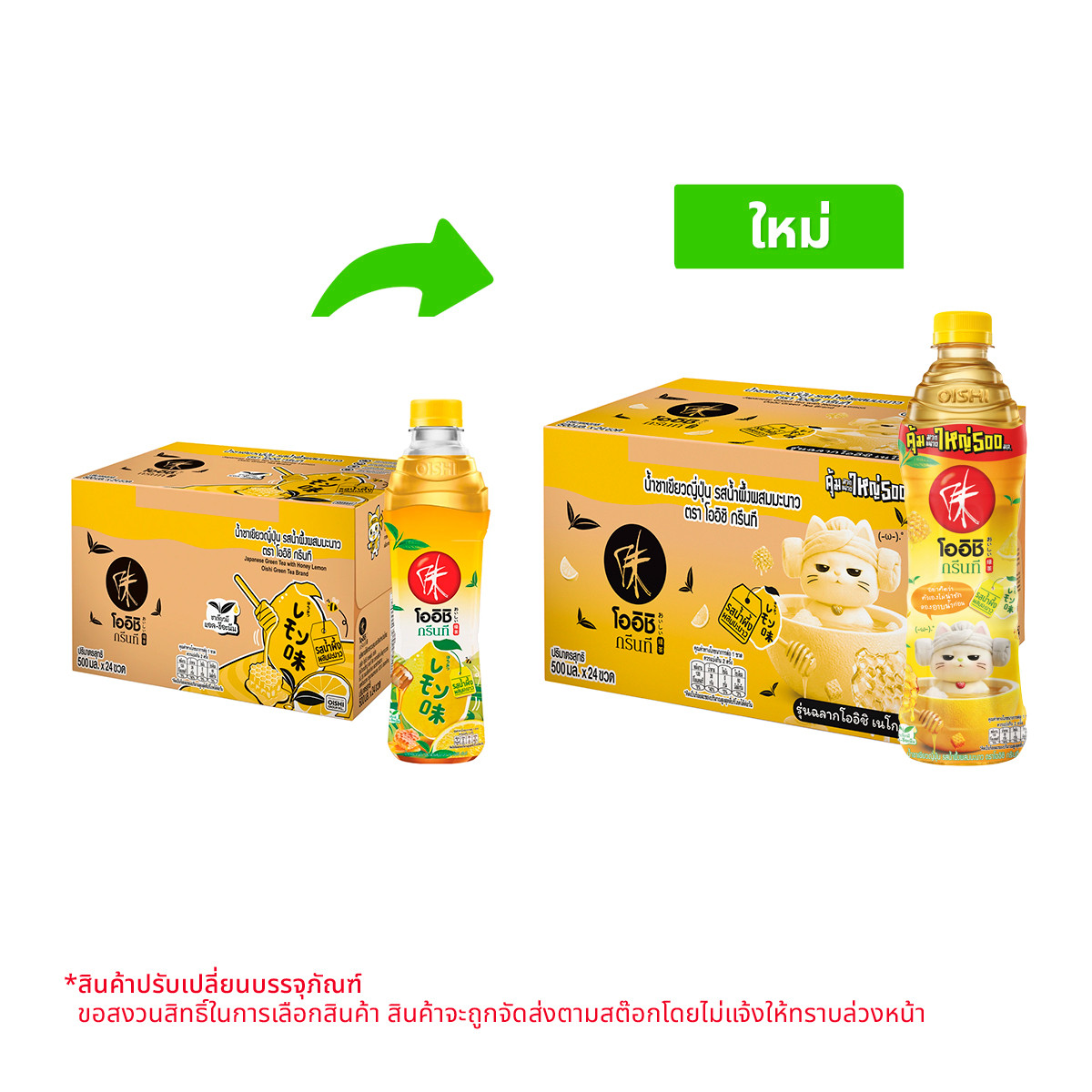 โออิชิ กรีนที น้ำชาเขียวญี่ปุ่นรสน้ำผึ้งผสมมะนาว 500 มล. แพ็ค 24