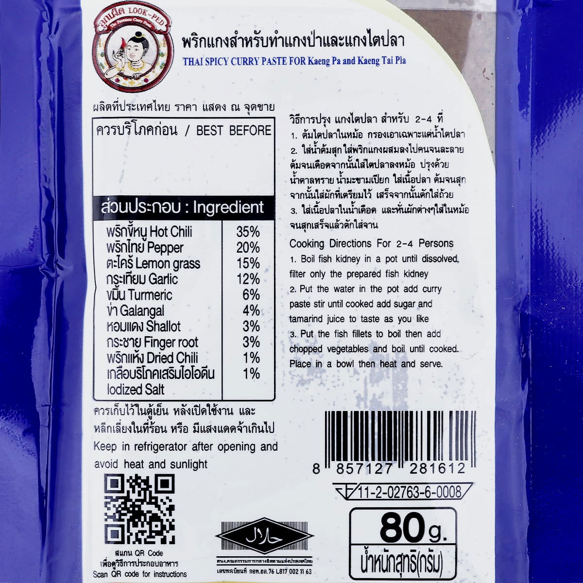 ลูกเผ็ด พริกแกงสำหรับทำแกงป่าและแกงไตปลา 80 ก._1