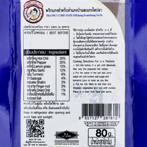 ลูกเผ็ด พริกแกงสำหรับทำแกงป่าและแกงไตปลา 80 ก._thumbnail_1