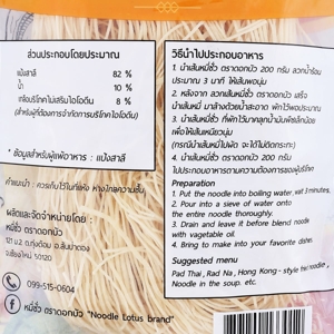 ตราดอกบัว หมี่ซั่วขาว 200 ก._thumbnail_1