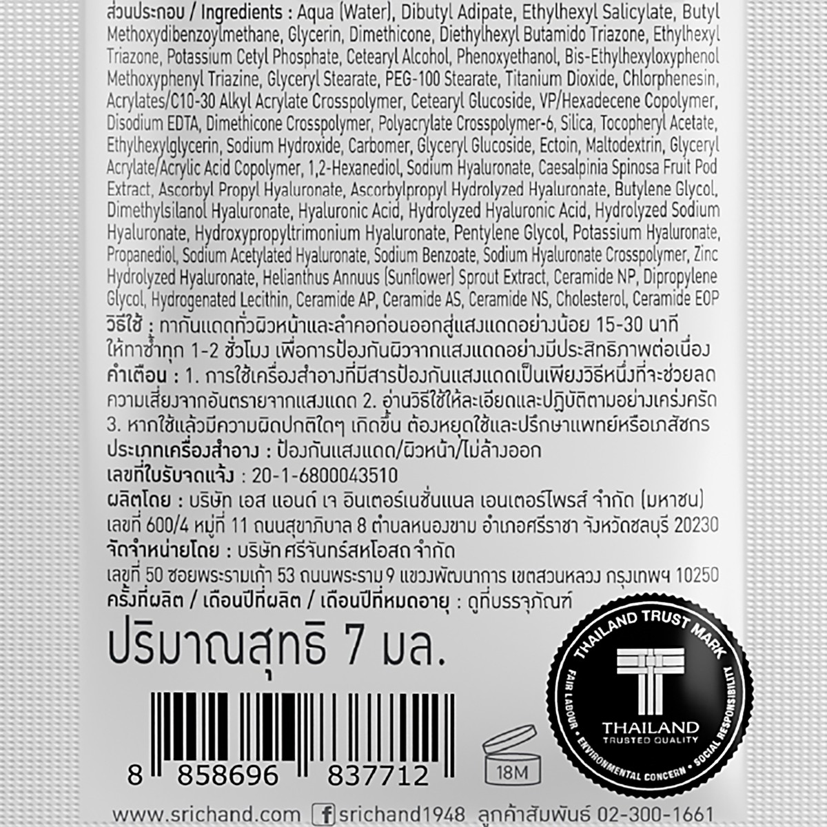 ศรีจันทร์ ซันลูชั่น มอยส์เจอร์ เบิร์ส วอเทอรี่ ซันสกรีน SPF50+ PA++++ 7 มล._1