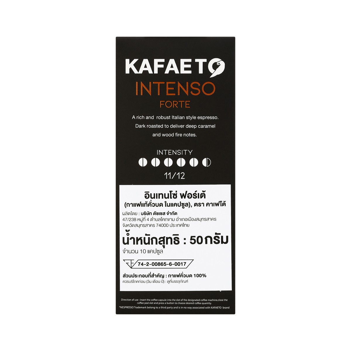 คาเฟโต้ อินเทนโซ่ ฟอร์เต้ กาแฟสำเร็จรูปชนิดแคปซูล 50 ก._2