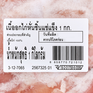 ซันฟู้ด เนื้ออกไก่หั่นชิ้น แช่แข็ง 1 กก._thumbnail_2