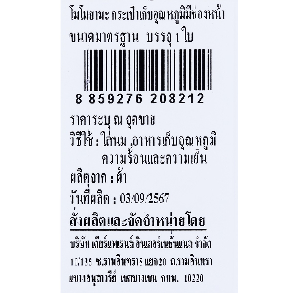 โมโมยามะ กระเป๋าเก็บอุณหภูมิ มีช่อง สีฟ้า_3