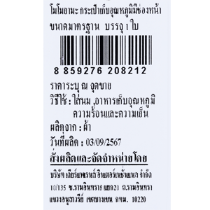 โมโมยามะ กระเป๋าเก็บอุณหภูมิ มีช่อง สีฟ้า_thumbnail_3