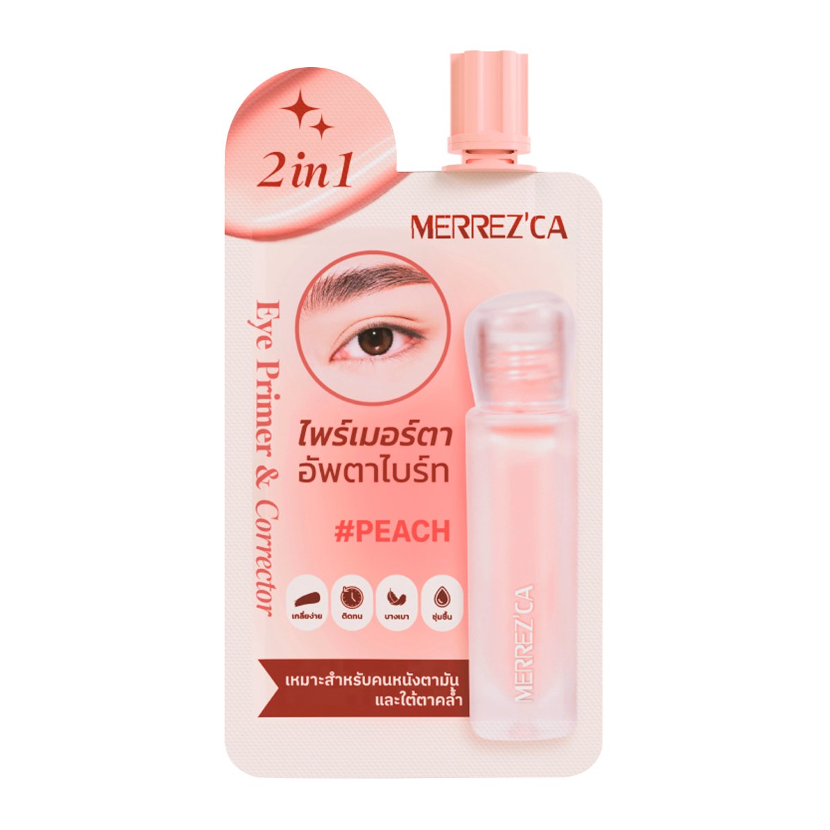 เมอร์เรซกา ทูอินวัน อายไพรเมอร์ 5 มล. สี Peach
