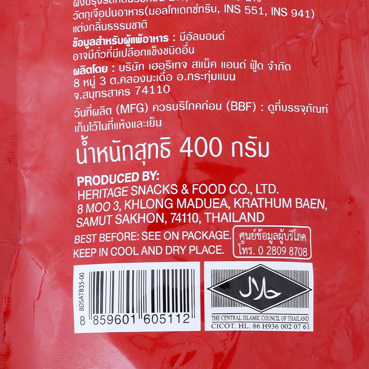 บลูไดมอนด์ อัลมอนด์กลิ่นรมควัน 400 ก._2