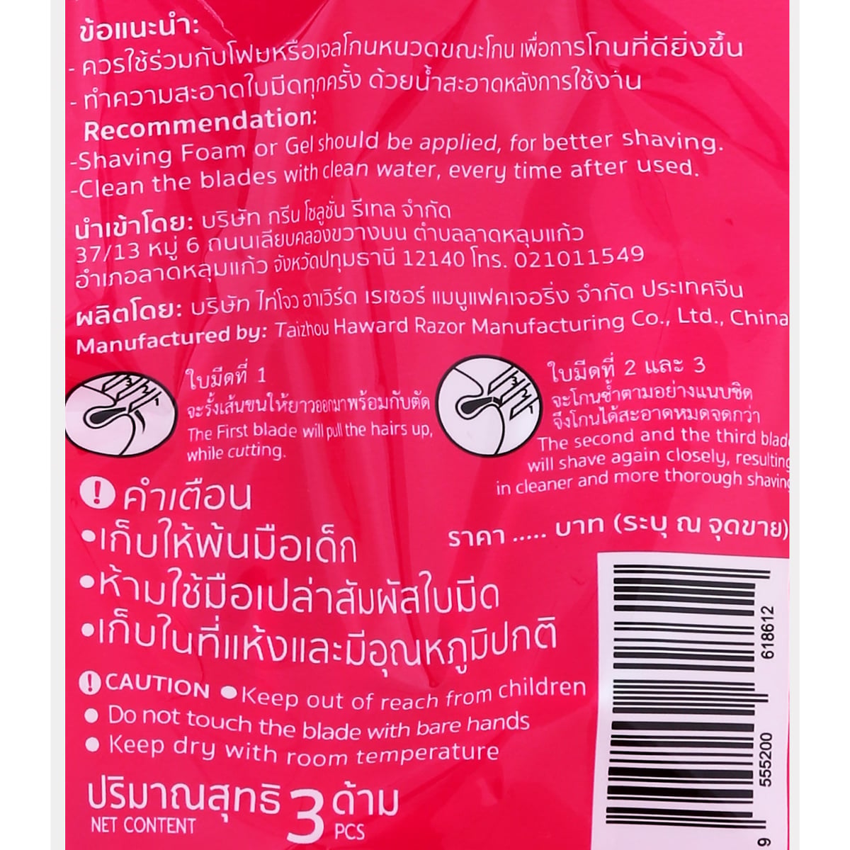 บิ๊กซี แฮปปี้ ไพรซ์ โปร ชุดมีดโกนสำเร็จรูป 3 ใบมีด สำหรับผู้หญิง แพ็ค 3_1