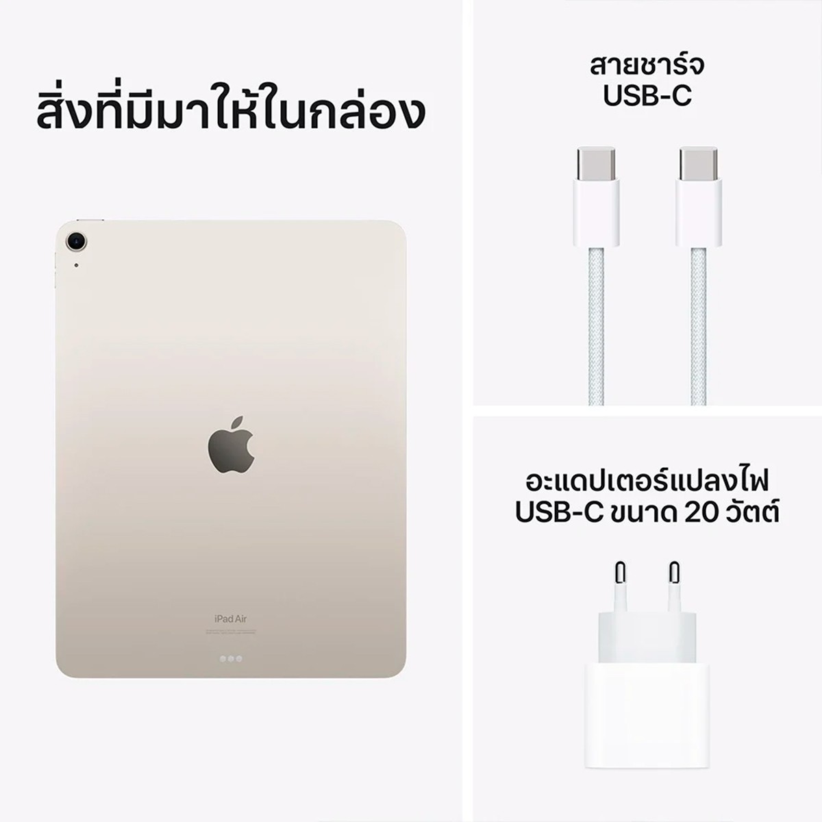 แอปเปิ้ล iPad รุ่น Air Wi-Fi + Cellular 13 นิ้ว ขนาด 128GB สี Starlight_8