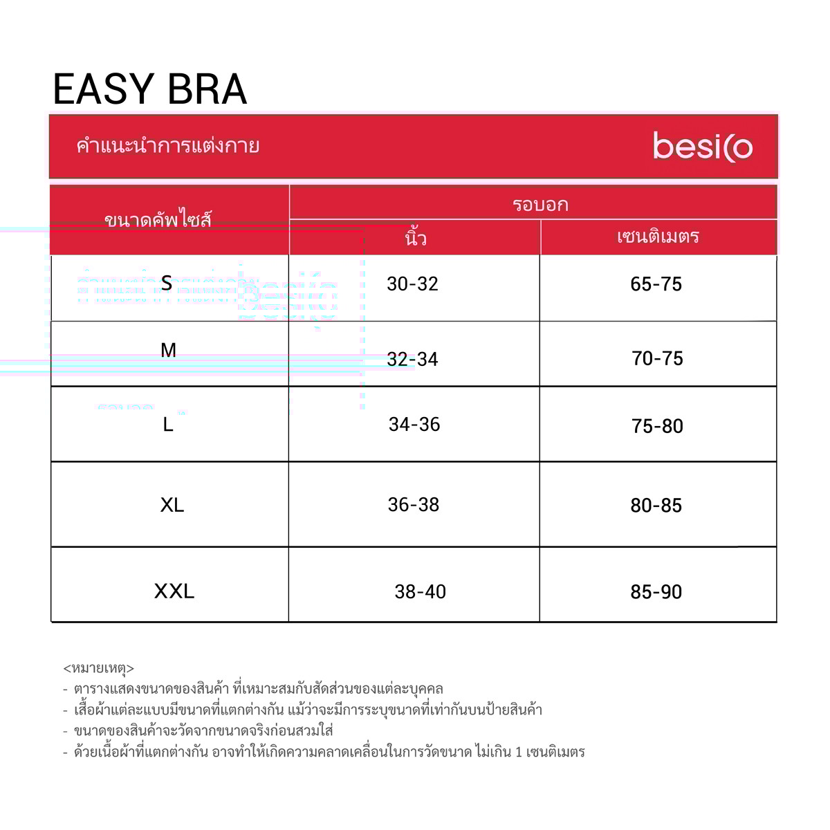 เบสิโค บราไร้โครง สำหรับผู้หญิง รุ่น FSMN25Q3LN009 สีเบจ_5