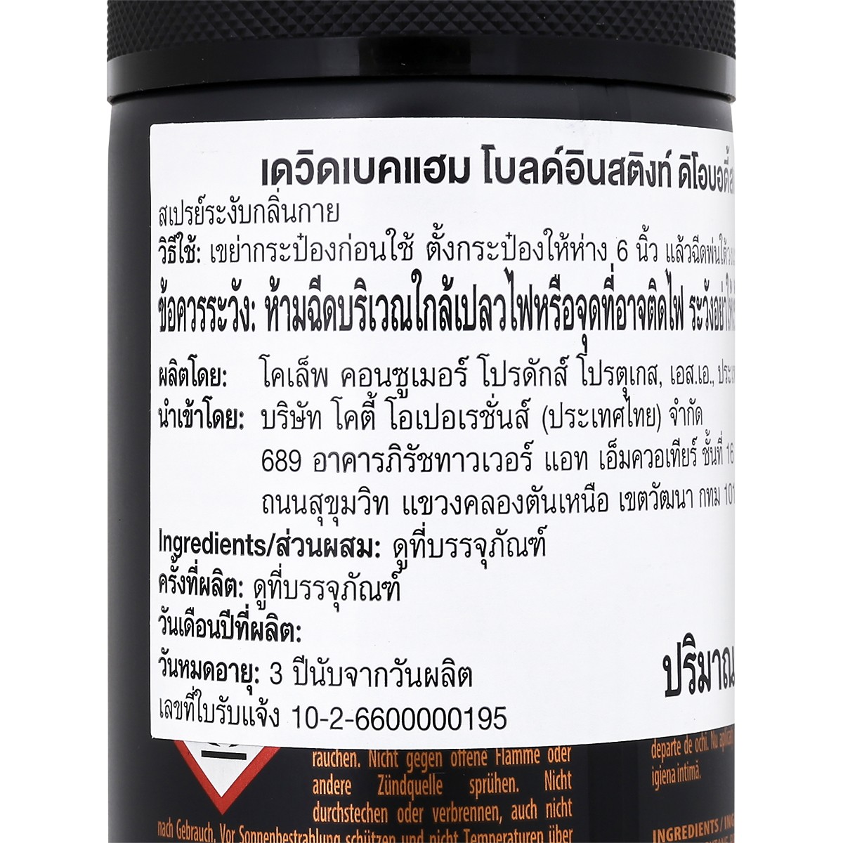 เดวิด เบคแฮม  โบลด์อินสติงท์ สเปรย์ 150 มล._1