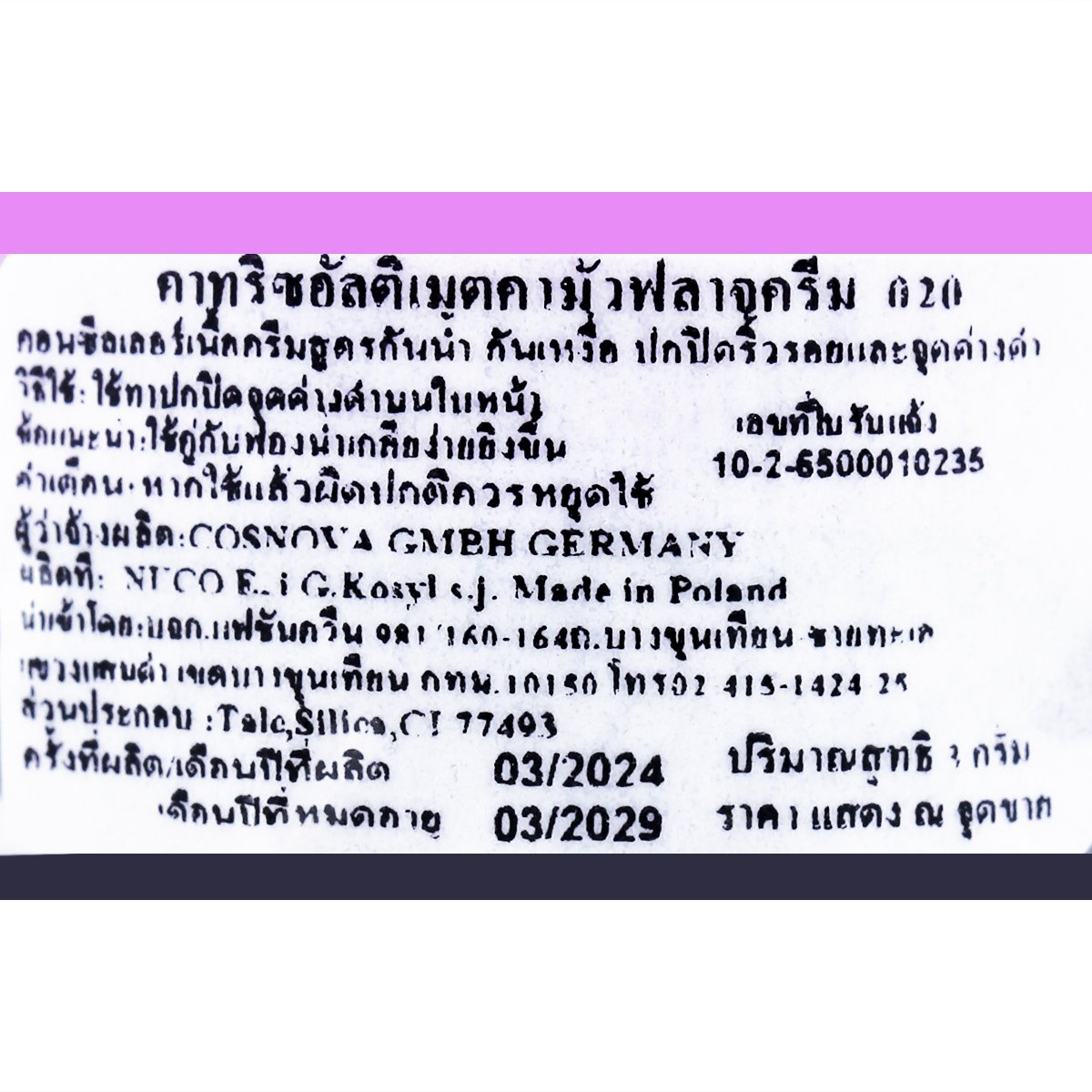 คาทริซ  อัลติเมต คามัวฟลาจ ครีม 3 ก. สี 020_3