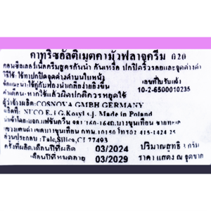 คาทริซ  อัลติเมต คามัวฟลาจ ครีม 3 ก. สี 020_thumbnail_3