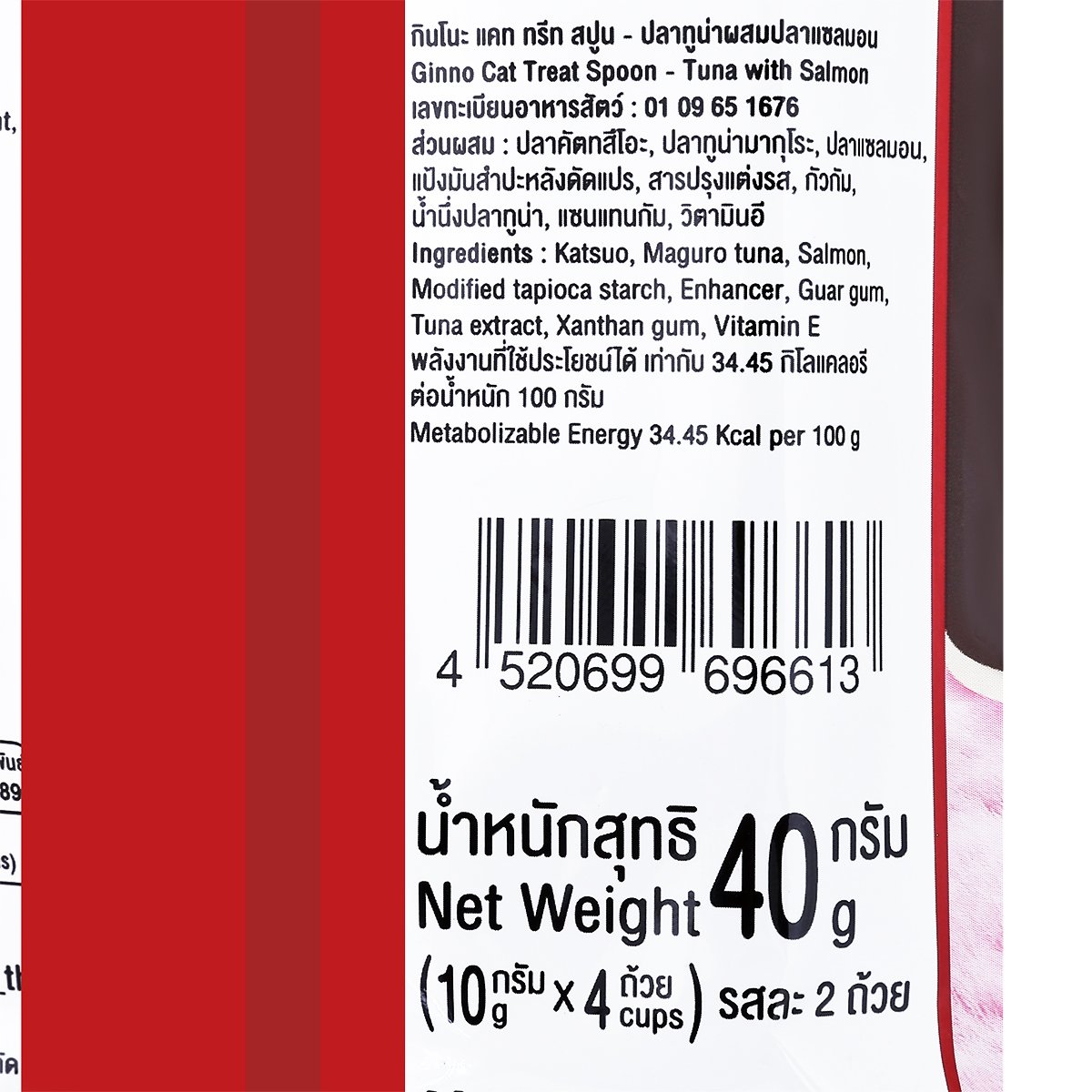 กินโนะ สปูน ขนมแมวเลีย รสปลาทูน่ามากุโระและรสปลาทูน่าผสมปลาแซลมอน 10 ก. x 4 ถ้วย_1