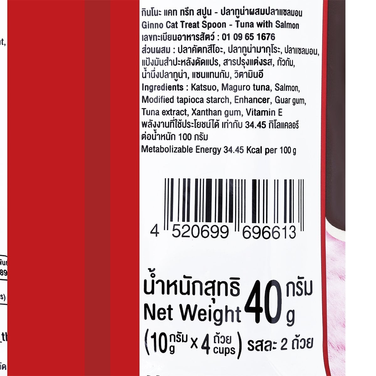 กินโนะ สปูน ขนมแมวเลีย รสปลาทูน่ามากุโระและรสปลาทูน่าผสมปลาแซลมอน 10 ก. x 4 ถ้วย_1