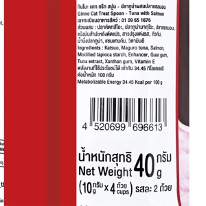 กินโนะ สปูน ขนมแมวเลีย รสปลาทูน่ามากุโระและรสปลาทูน่าผสมปลาแซลมอน 10 ก. x 4 ถ้วย_thumbnail_1