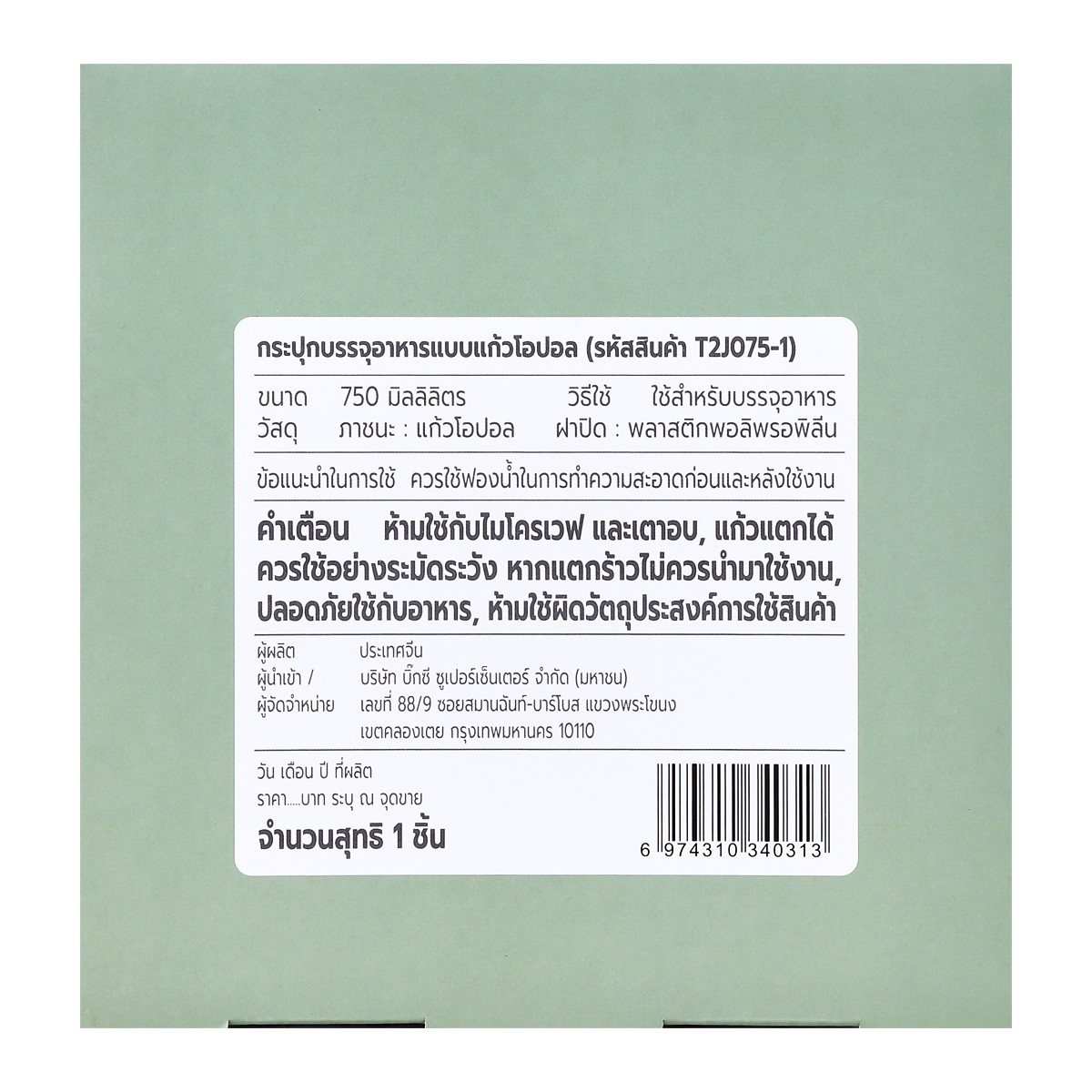 เบสิโค ขวดโหลโอปอล รุ่น T2J075-1 ขนาด 0.75 ล. สีขาว_9
