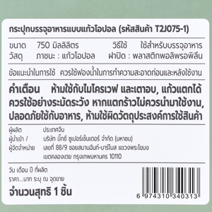 เบสิโค ขวดโหลโอปอล รุ่น T2J075-1 ขนาด 0.75 ล. สีขาว_thumbnail_2