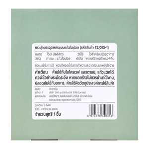 เบสิโค ขวดโหลโอปอล รุ่น T2J075-1 ขนาด 0.75 ล. สีขาว_thumbnail_9