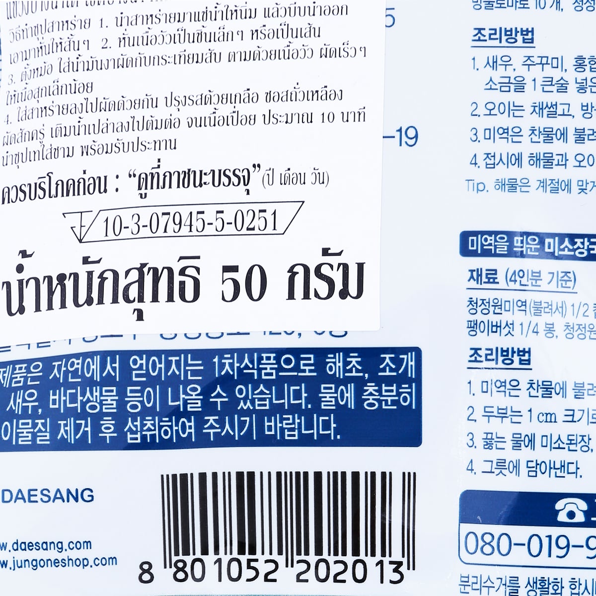 ซองจองวอน สาหร่ายอบแห้ง 50 ก._2