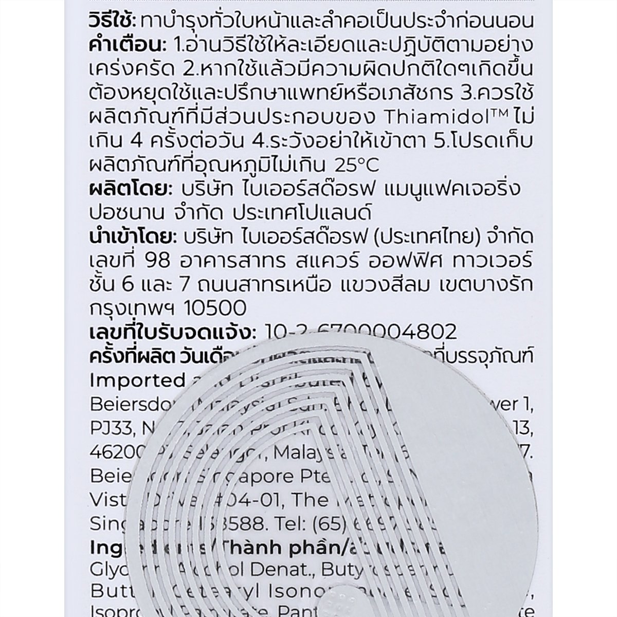 ยูเซอริน สปอตเลส ไบรท์เทนนิ่ง ไนท์ 50 มล._6