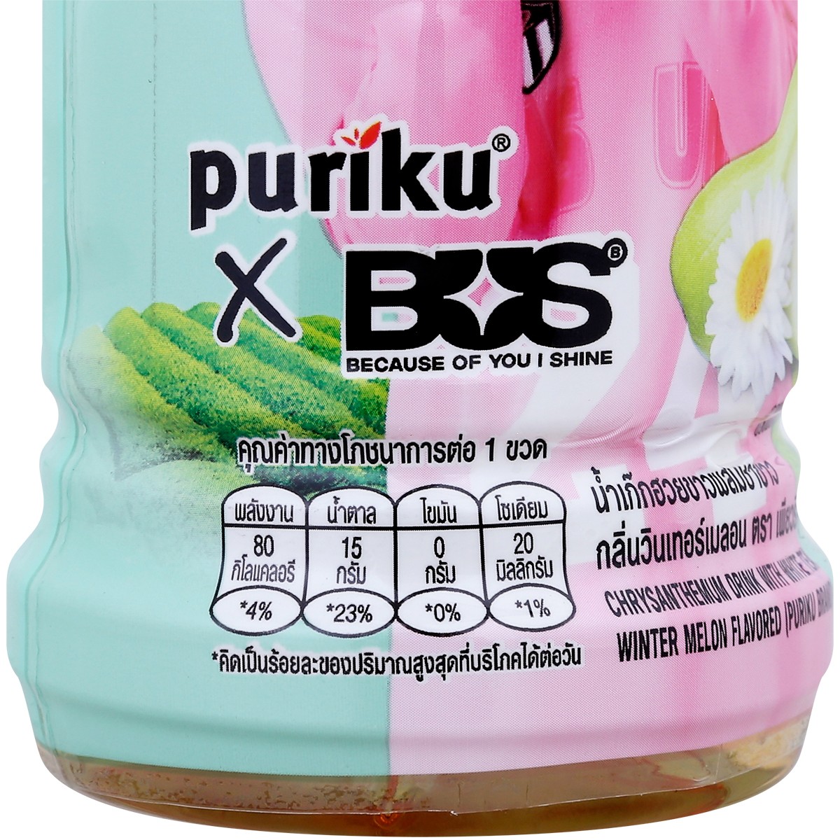 เพียวริคุ น้ำเก๊กฮวยขาวผสมชาขาว กลิ่นวินเทอร์เมลอน 350 มล. x 6 ขวด (สินค้าคละแบบ ไม่สามารถเลือกได้)_2