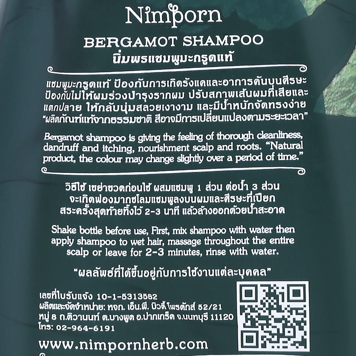 นิ่มพร แชมพู สูตรมะกรูดเข้มข้น 400 มล._1