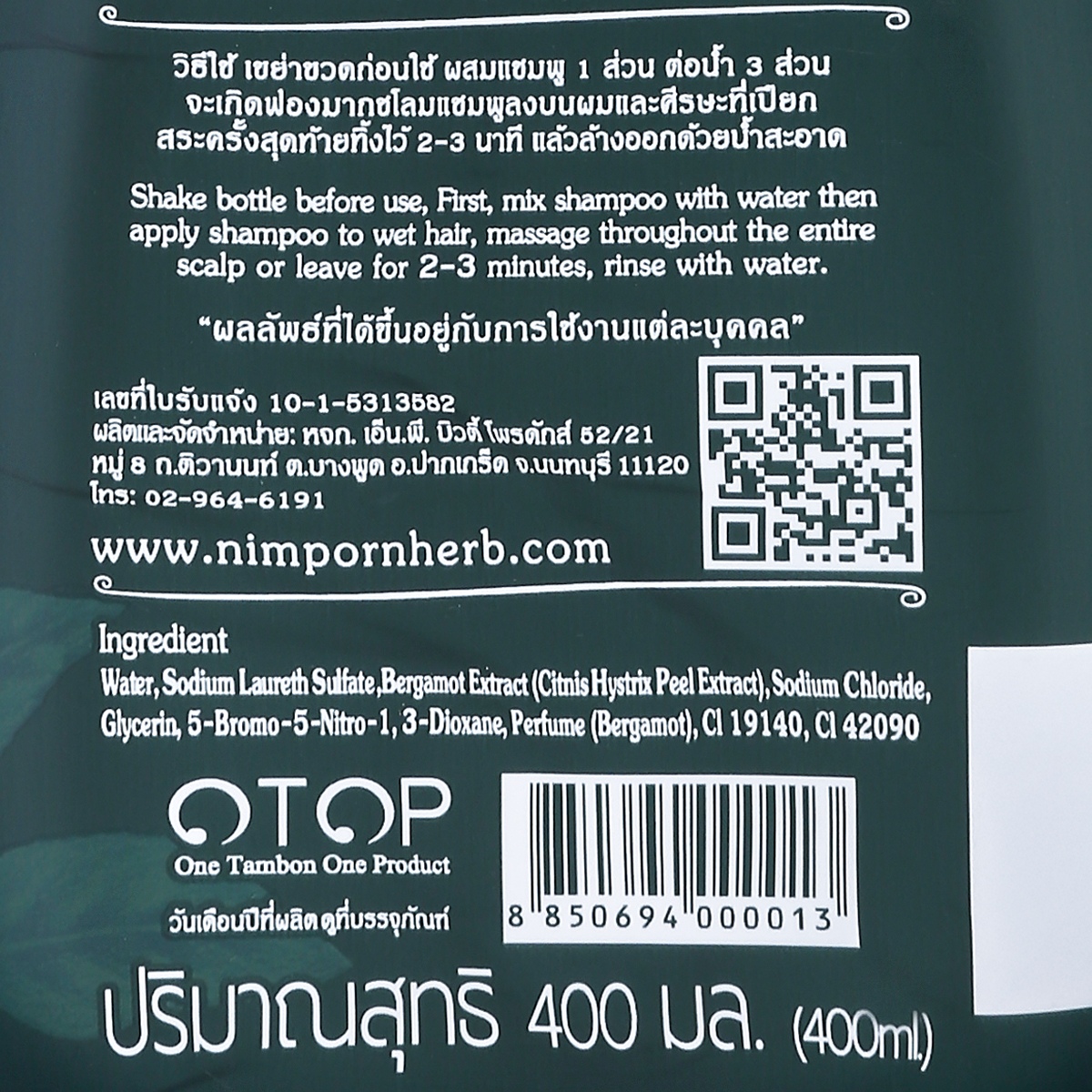 นิ่มพร แชมพู สูตรมะกรูดเข้มข้น 400 มล._2
