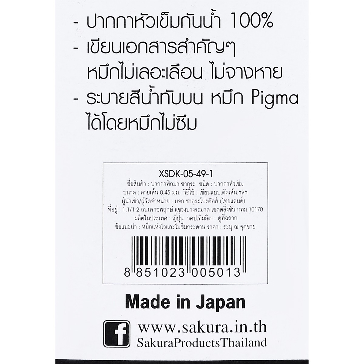 ซากุระ พิกม่า ไมครอน ปากกาหัวเข็มกันน้ำ 100% รุ่น XSDK-05-49-3_2