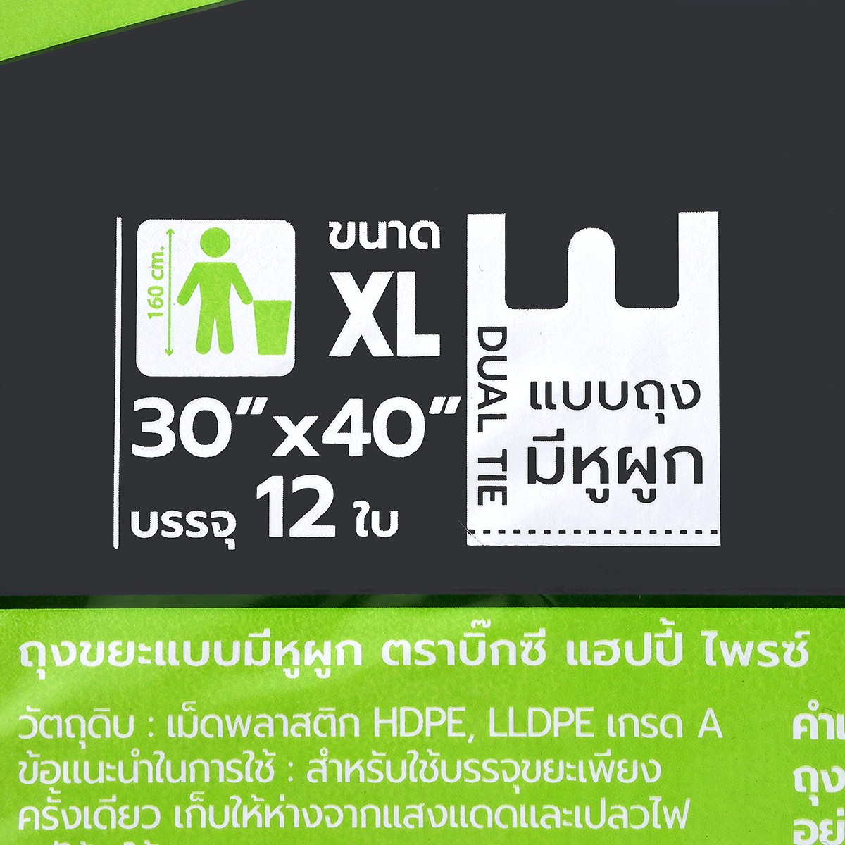 บิ๊กซี แฮปปี้ ไพรซ์ ถุงขยะแบบมีหูผูก ขนาด 30 x 40 นิ้ว แพ็ค 12_1