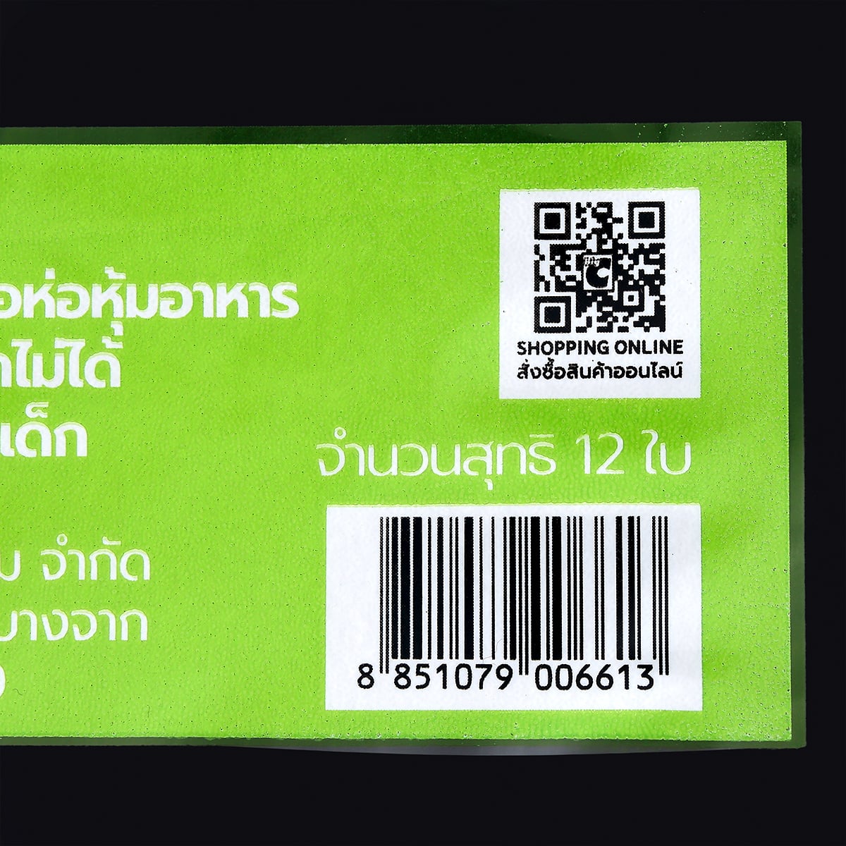 บิ๊กซี แฮปปี้ ไพรซ์ ถุงขยะแบบมีหูผูก ขนาด 30 x 40 นิ้ว แพ็ค 12_2