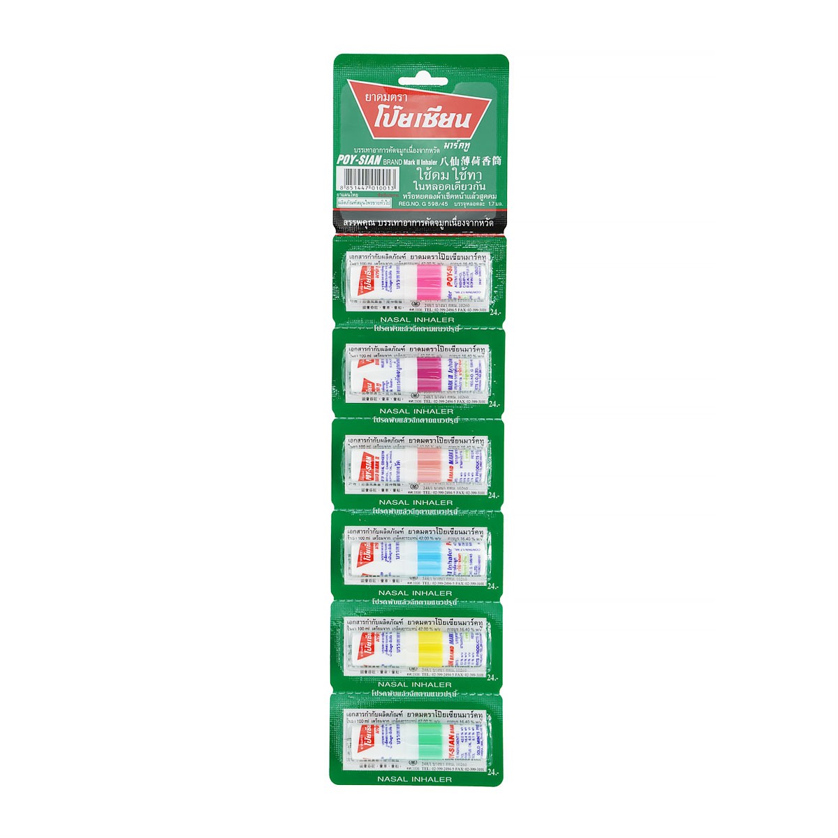 โป๊ยเซียน ยาดม 1.7 ซีซี 6 ชิ้น คละสี_1