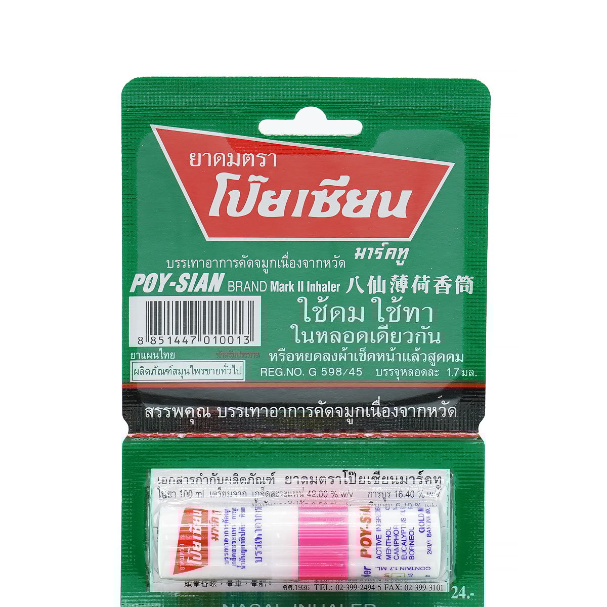 โป๊ยเซียน ยาดม 1.7 ซีซี 6 ชิ้น คละสี_4