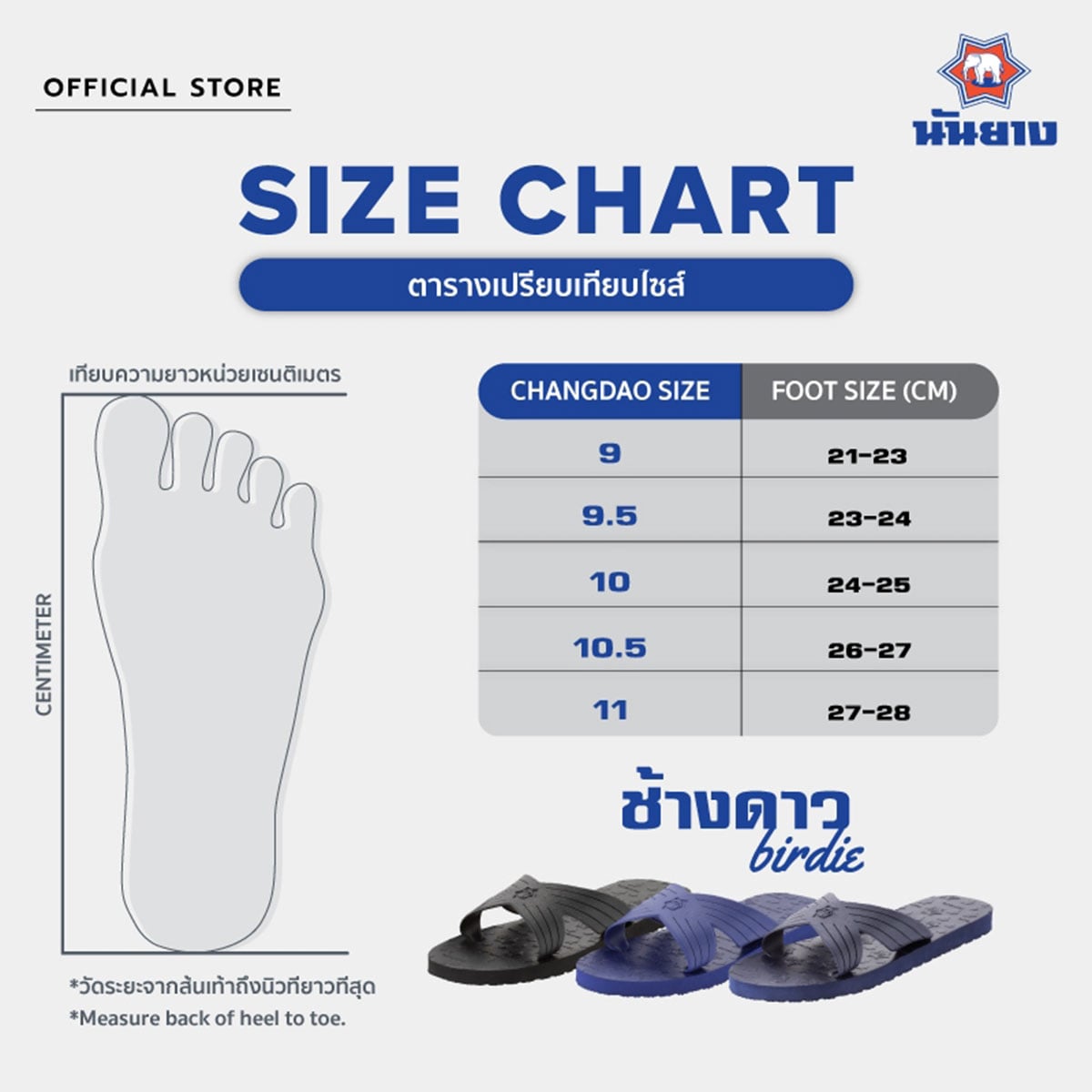 นันยาง รองเท้าแตะช้างดาว รุ่น Birdie 212_4