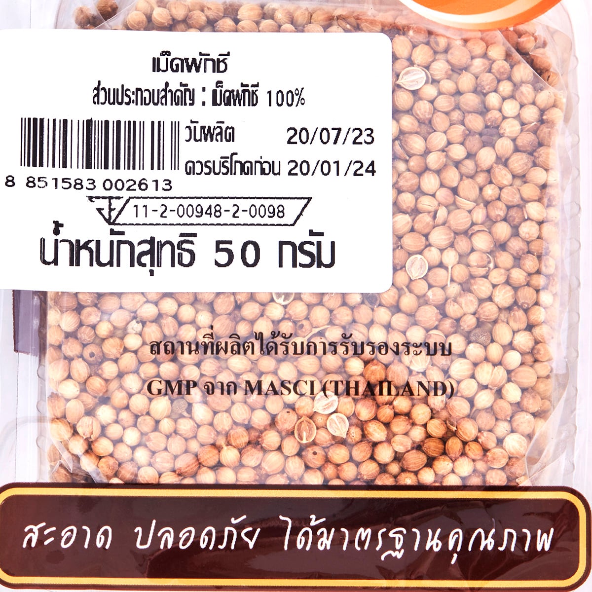ต้นตะวัน เม็ดผักชี 50 ก._1