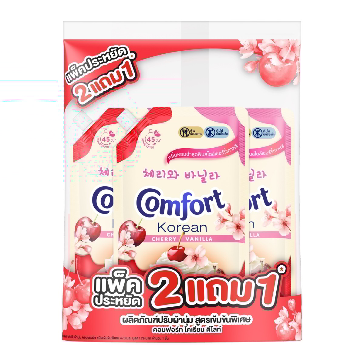 คอมฟอร์ท โคเรียน น้ำยาปรับผ้านุ่ม กลิ่นเชอร์รี วานิลลา 470 มล. แพ็ค 2+1