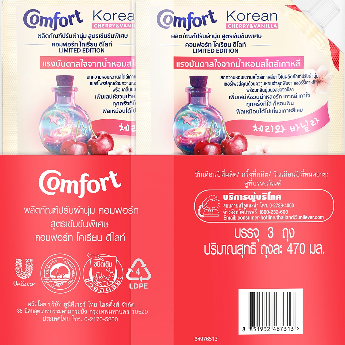 คอมฟอร์ท โคเรียน น้ำยาปรับผ้านุ่ม กลิ่นเชอร์รี วานิลลา 470 มล. แพ็ค 2+1_2